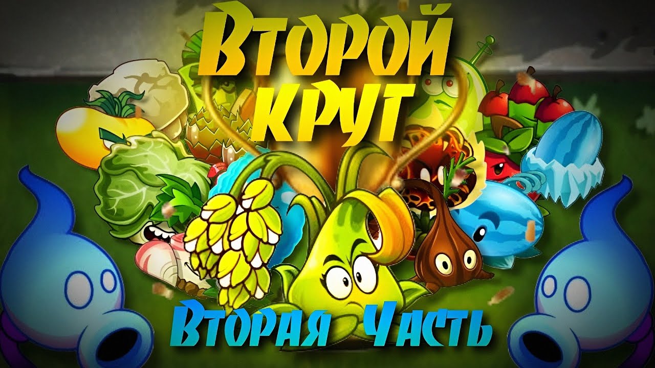ВТОРОЙ КРУГ(Вторая Часть) ВТОРОГО ЧЕМПА РЕСОЛИКА!