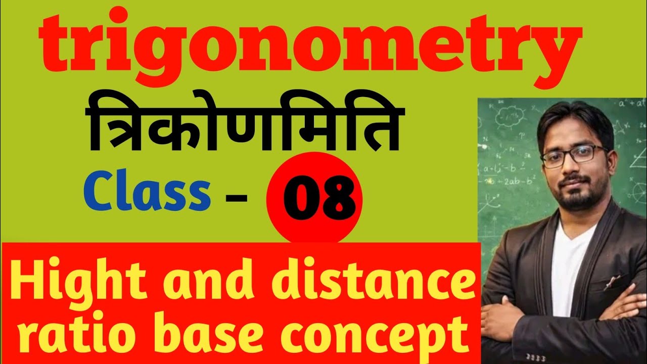 Trigonometry basic to advance level for all competitive exam part 08 | #maths #ssc #education #exam 