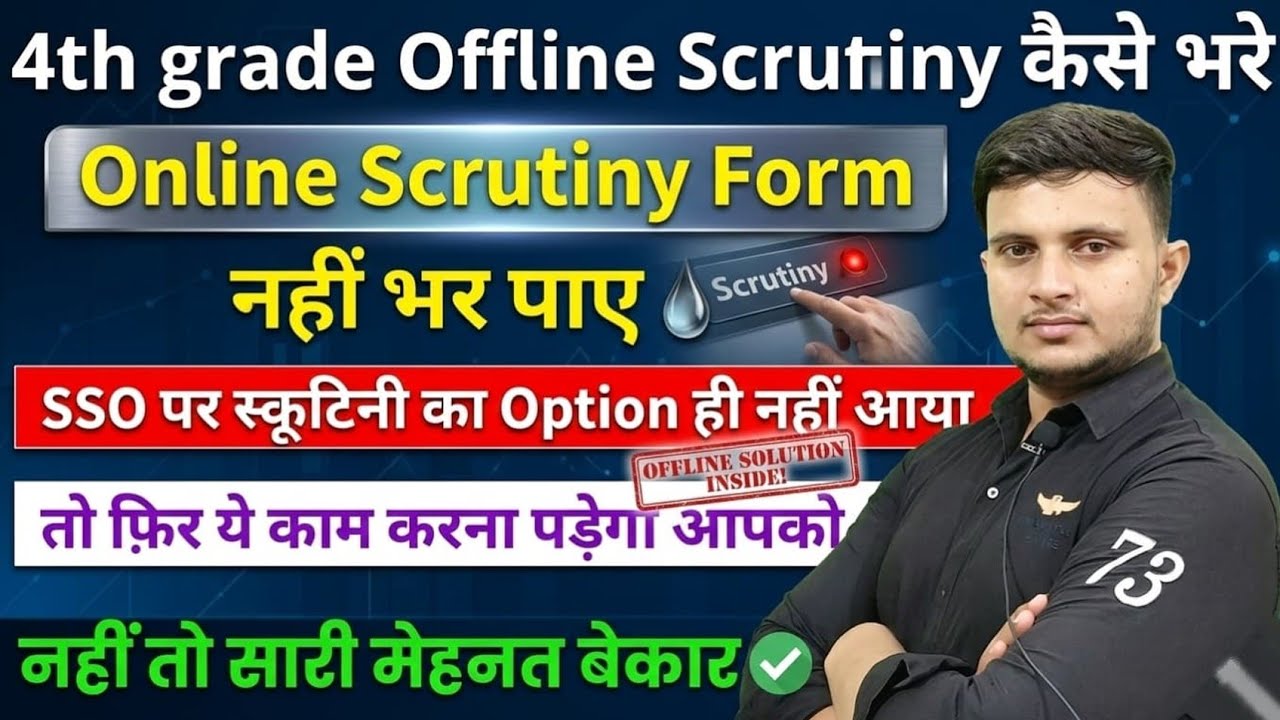 4th grade offline scrutiny form | Online Scrutiny Form nhi bhar paye 4th grade | fourth grade dvlist