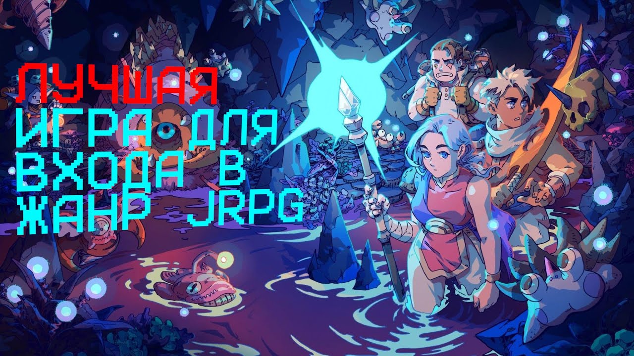 Sea of Stars - ЛУЧШАЯ игра для входа в jrpg