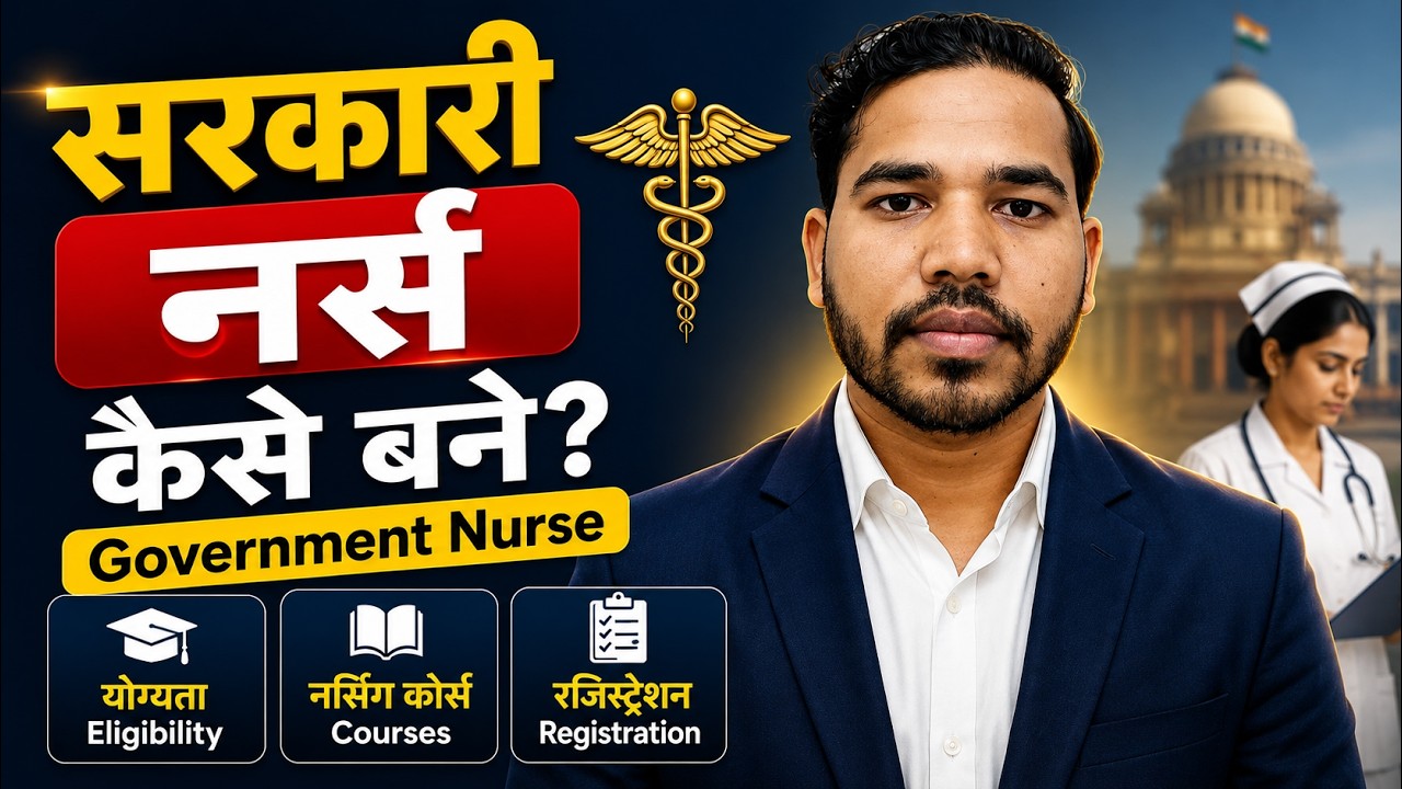Sarkari Nurse Kaise Bane? | Government Nurse Eligibility, Nursing Courses & Registration