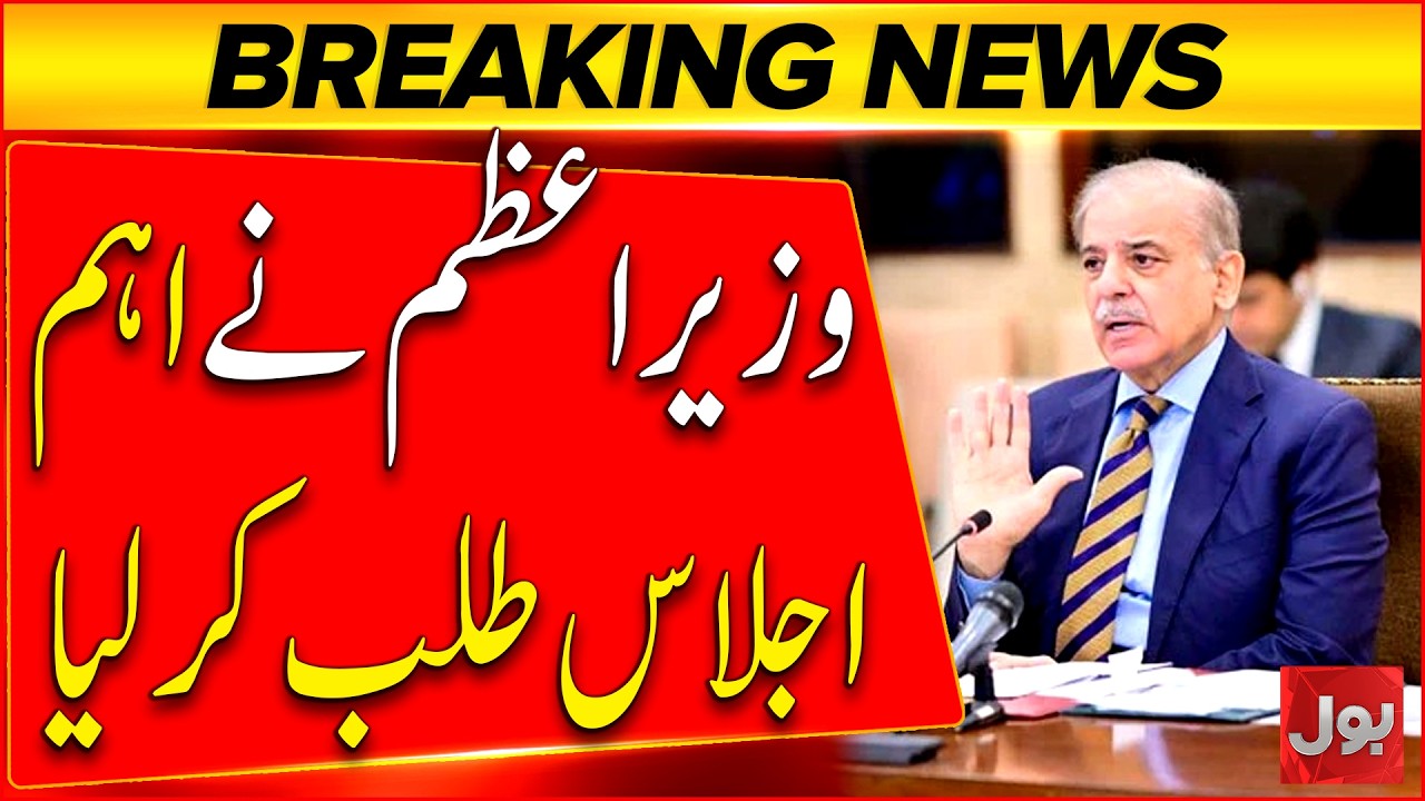PM Shehbaz Sharif Calls Key Federal Cabinet Meeting | Breaking News | BOL News