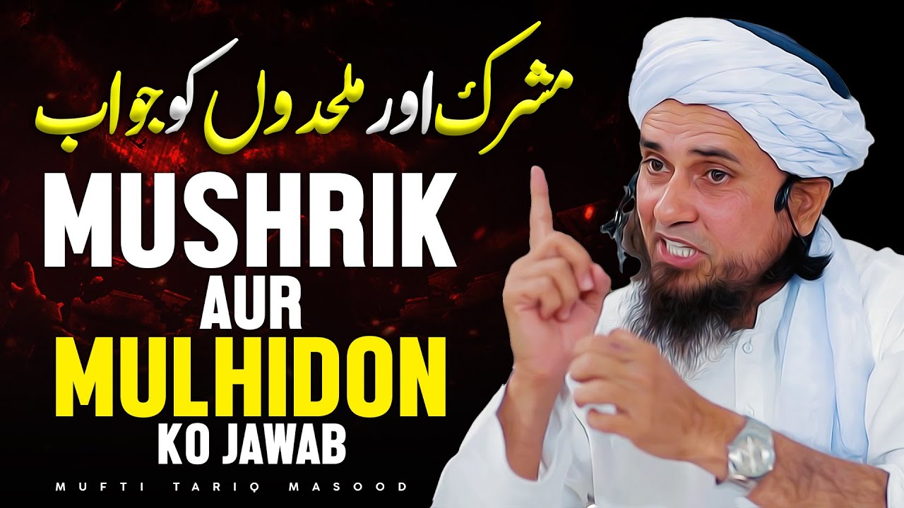 Mushrik Aur Mulhidon Ko Jawab | Mufti Tariq Masood
