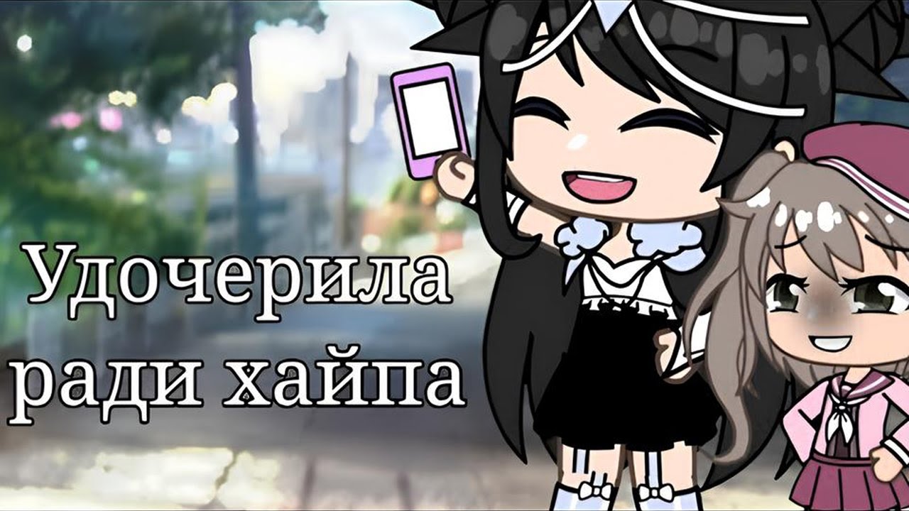ОЗВУЧКА МИНИ ФИЛЬМА 