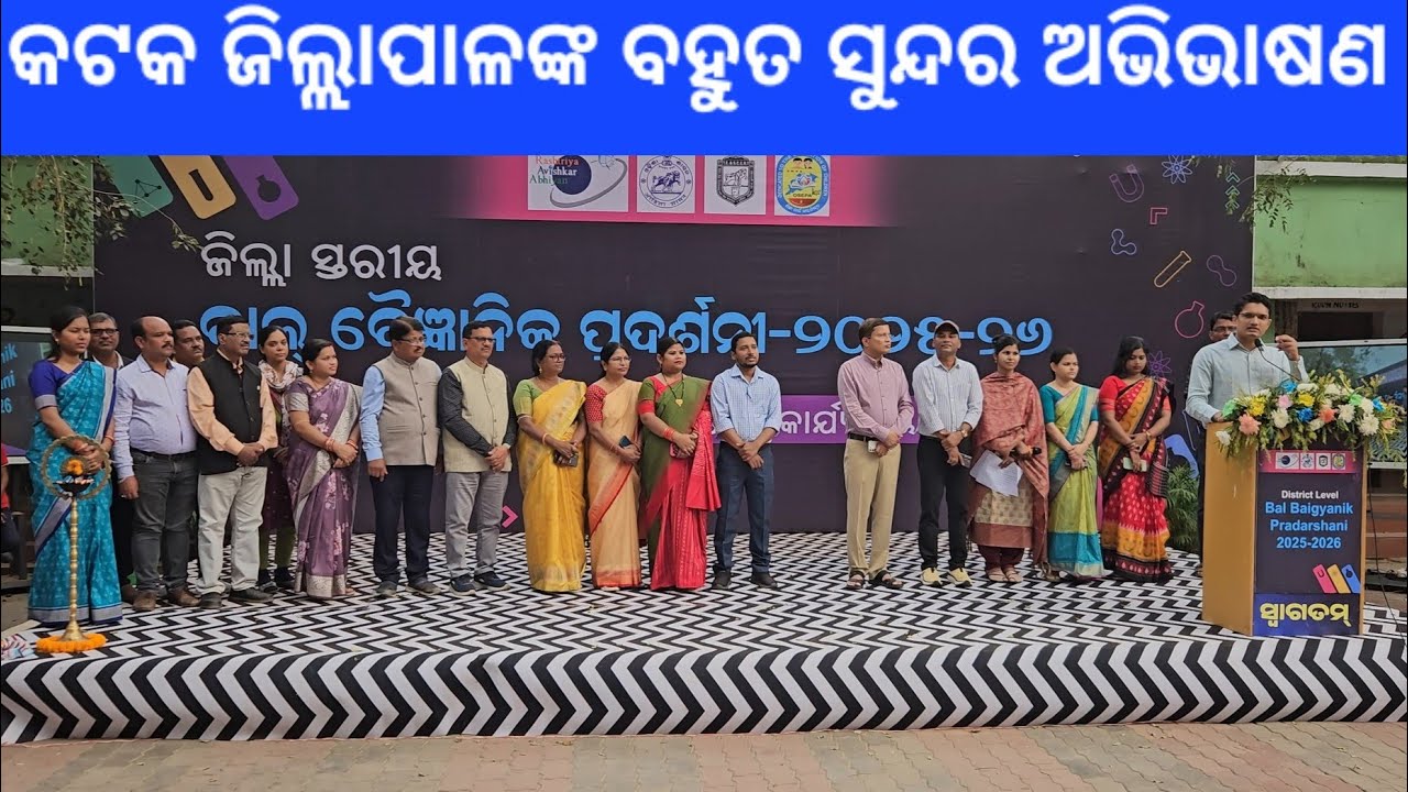 District level science exhibition cuttack // Speech by Cuttack Collector Shri. Dattatraya B Shinde
