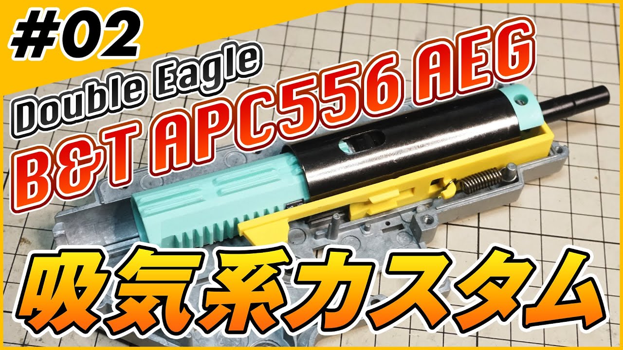Double Eagle B&T APC556 内部カスタム Part2【シリンダー・ピストン編】