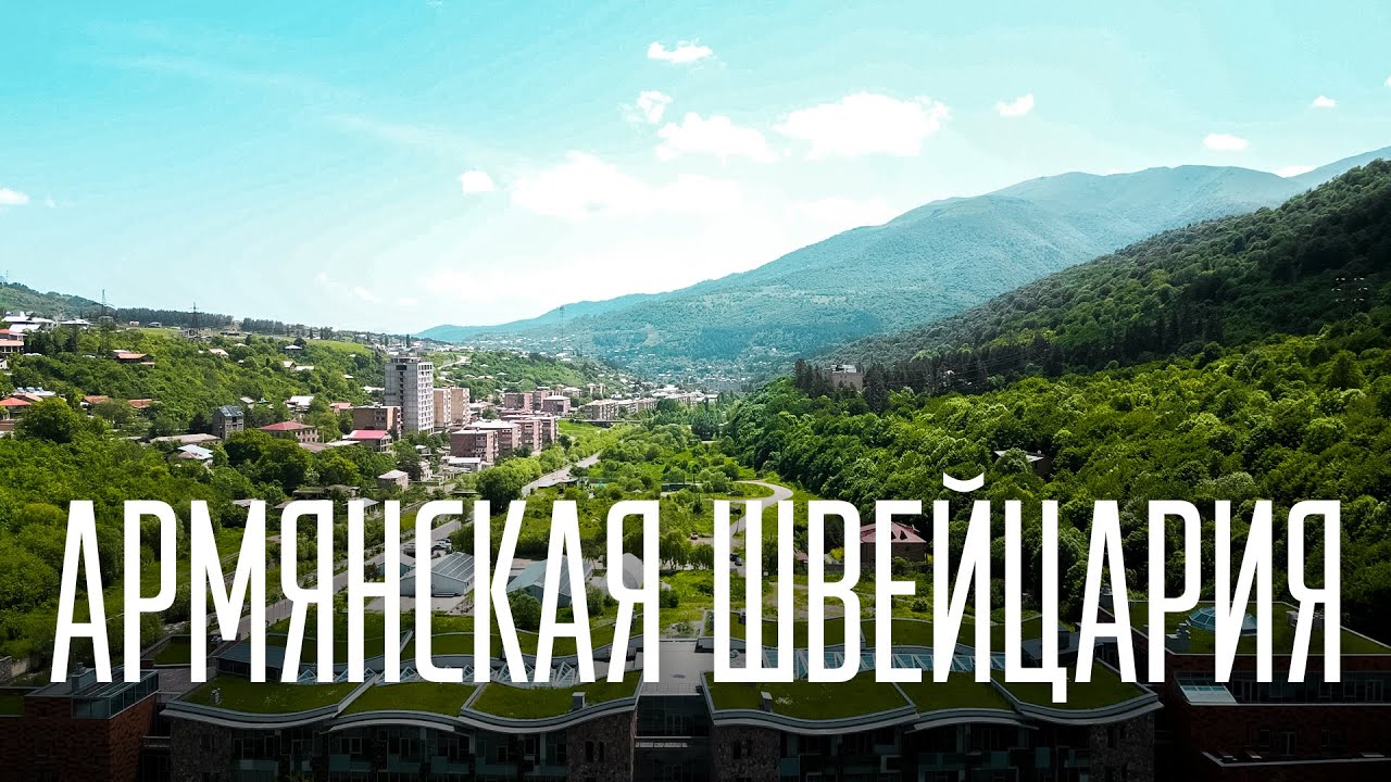 В этих местах Армении ты захочешь побывать: Дилижан, UWC College, монастырь, горное озеро и горы