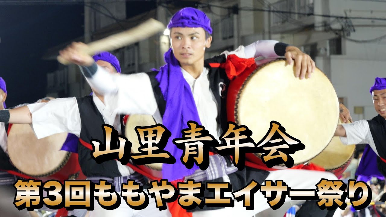 山里青年会　第3回ももやまエイサー祭り　令和7年11月2日【#山里青年会】