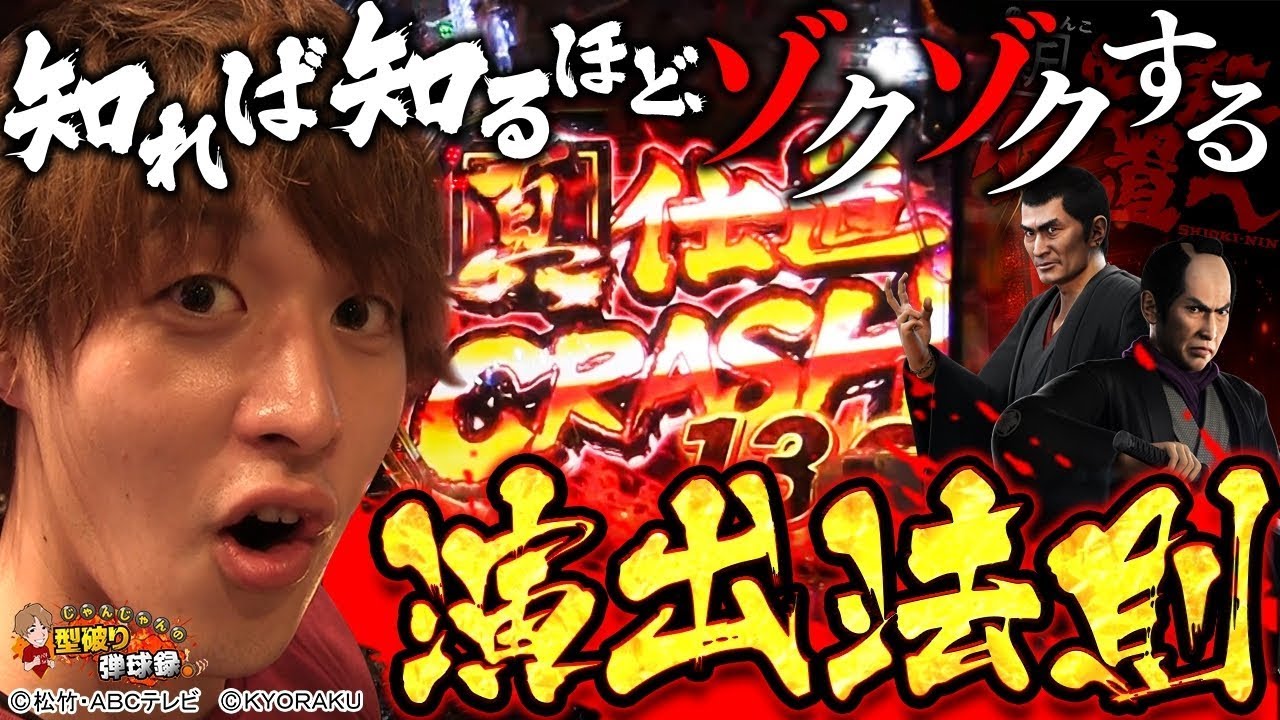 【ぱちんこ 新・必殺仕置人】超注目の台！こんな台を待ってた！【じゃんじゃんの型破り弾球録#36】