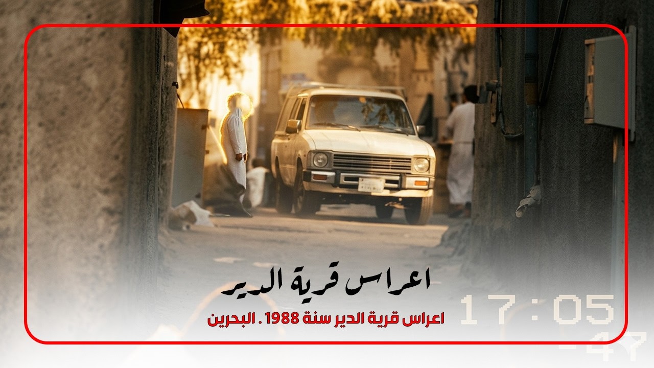 اعراس قرية الدير سنة 9/691988