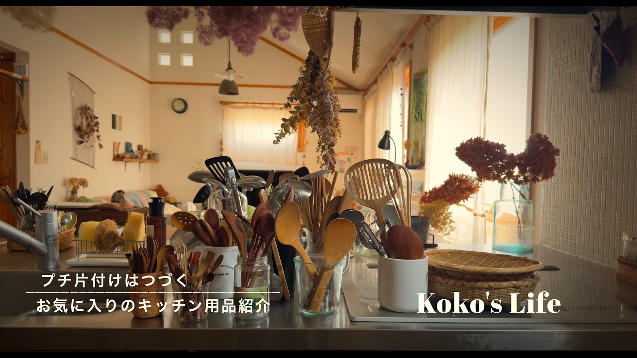 Организация кухонных принадлежностей/Введение в кухонные инструменты [Влог о стиле жизни]