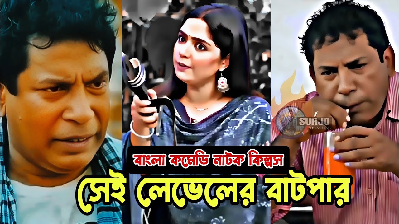 সেই লেভেলের বাটপার 😂😂 | new natok clips 2025 | #viralvideo #natokclip #ytshorts #shortvideo 