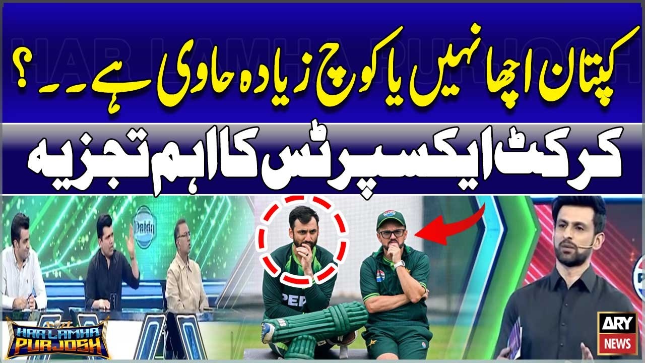 Is the Captain Not Good Enough or Is the Coach Too Dominant? | Cricket Experts’ Key Analysis