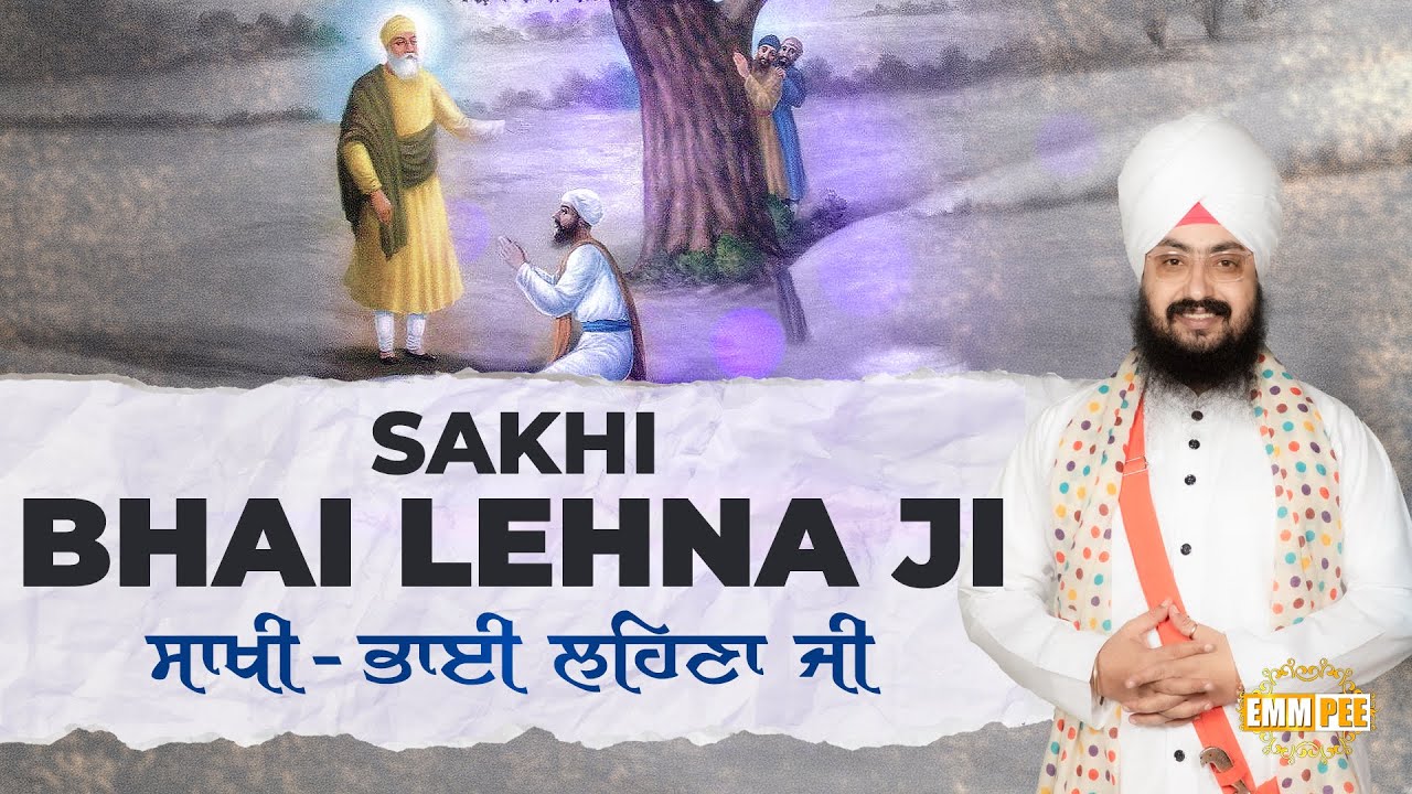 ਸਾਖੀ - ਭਾਈ ਲਹਿਣਾ ਜੀ - Katha - Bhai Lehna Ji - Dhadrianwale