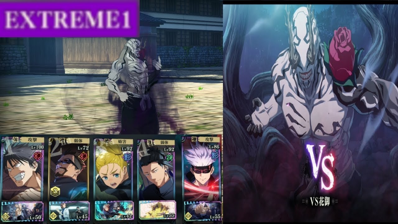 Jujutsu Kaisen Phantom Parade: [Fanpare] Hanami EXTREME1 Cleared