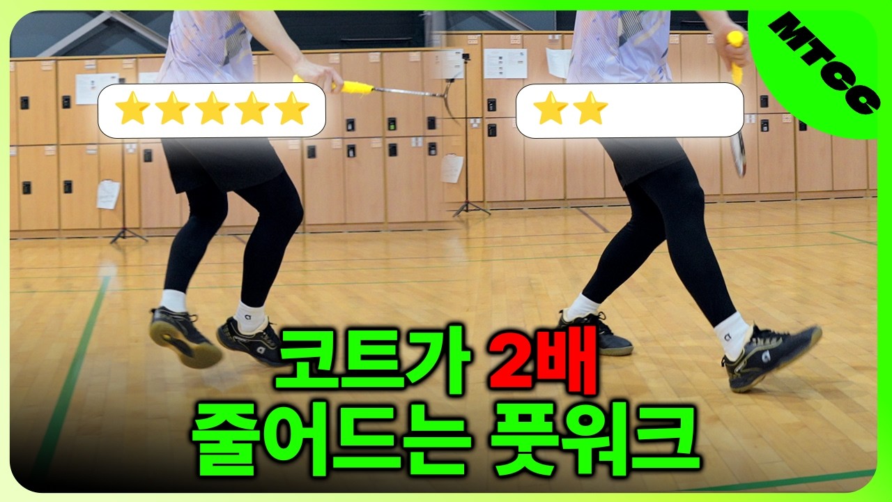 [왜 다리를 꼬아서 뛸까?] 배드민턴 세계 1위의 고효율 스플릿 스텝 레슨!!(feat.유연성)