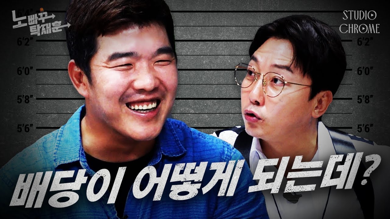 최강야구 정근우에게 승부조작 말고 승부합의 권유한 탁재훈 | 노빠꾸탁재훈 시즌2 EP.26
