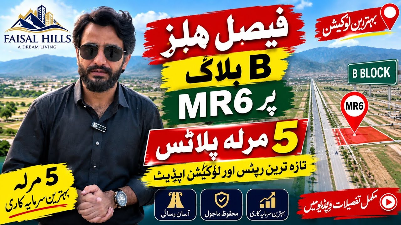 Faisal Hills B Block MR6 | 5 Marla Plots &ndash; Latest Rates & Location Update 2026 #faisalhills #fh 