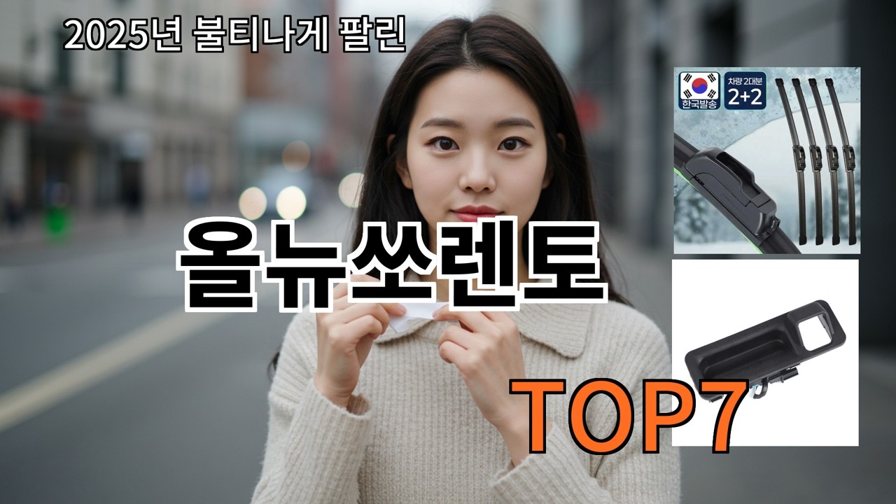 알리 올뉴쏘렌토 후기 기준으로 추천 유지