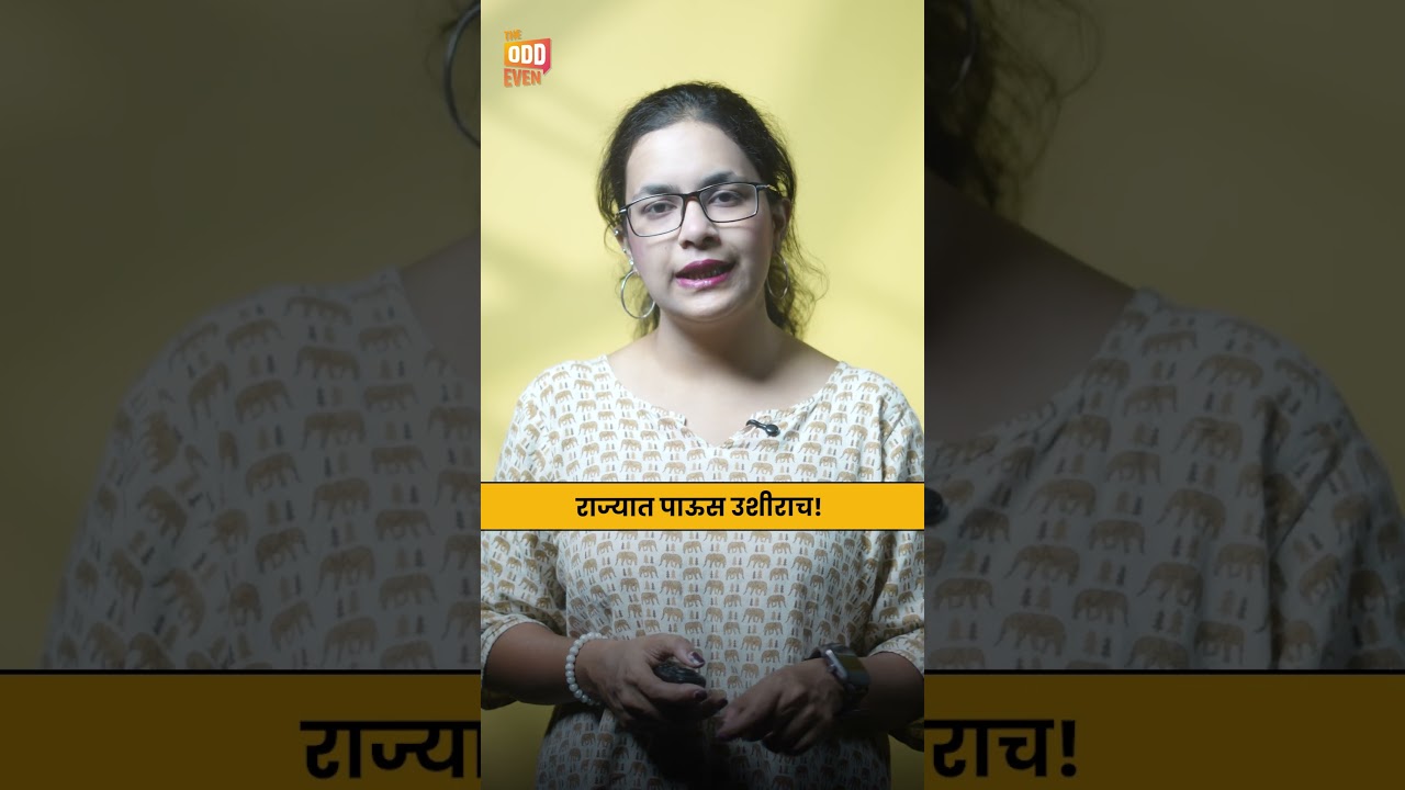 राज्यात पाऊस उशीराच! Maharashtra Weather News | Maharashtra Monsoon