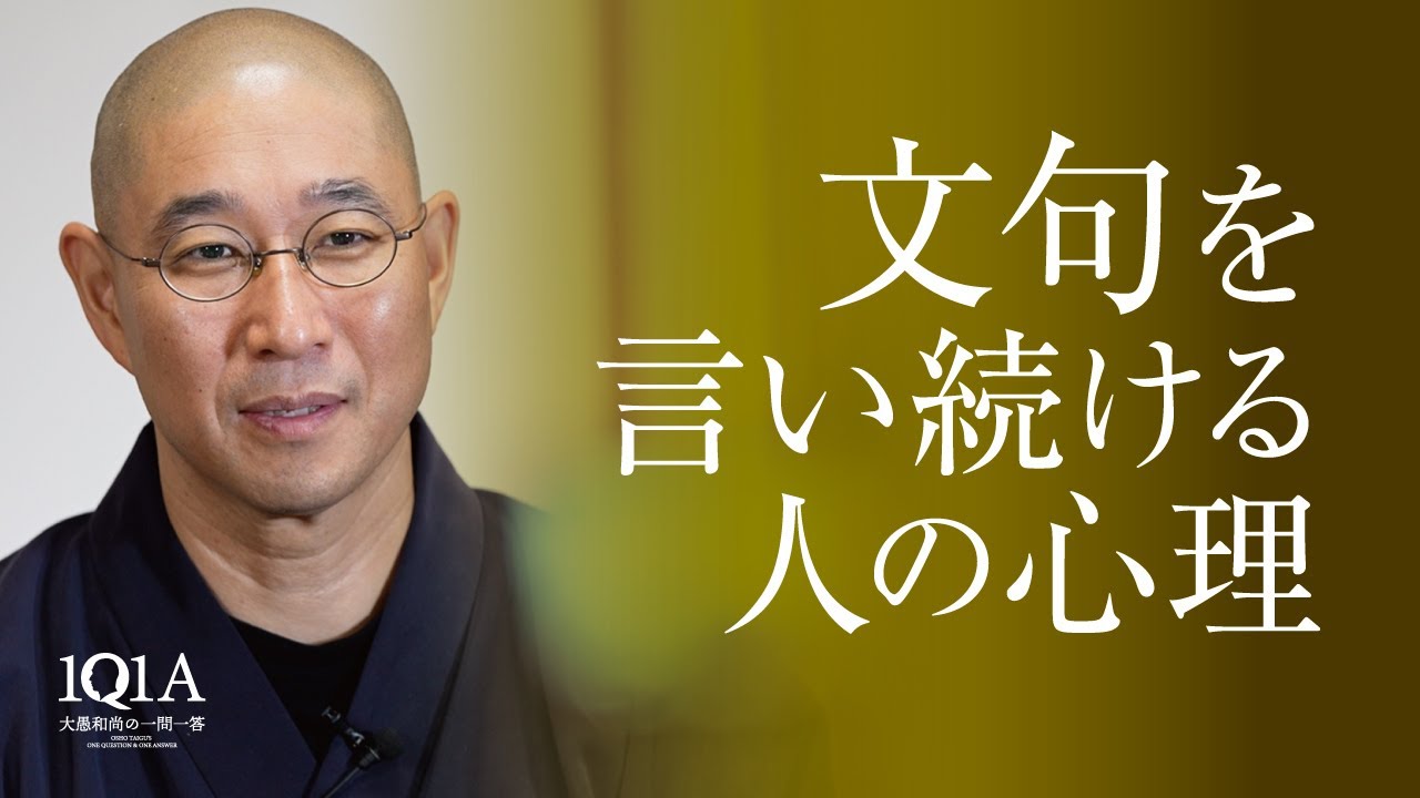 文句ばかり言う人への巧みな対処法