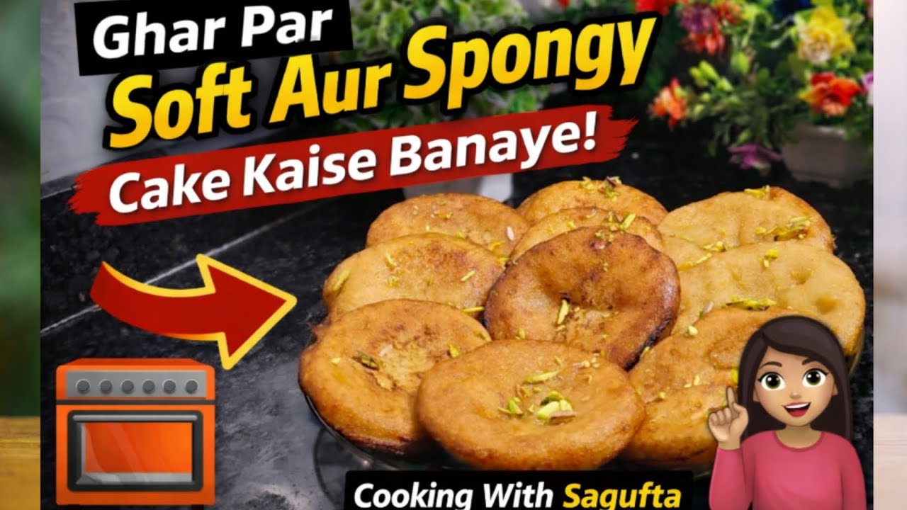 Ghar Par Soft Aur Spongy Cake Kaise Banaye | Easy Cake Recipe | Cooking With Sagufta 🎂