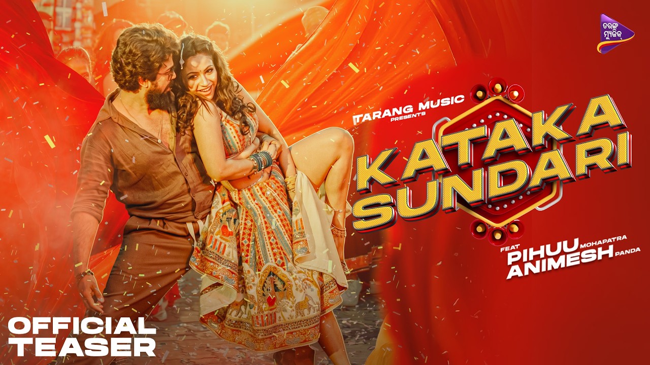 Kataka Sundari | Official Teaser | Pihuu Mohapatra | Animesh Panda | G Durga Prasad | Anatara