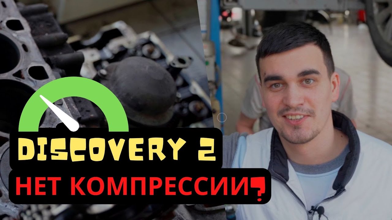 Проблемы Ленд Ровер Дискавери 2 с двигателем 2.5 TDI
