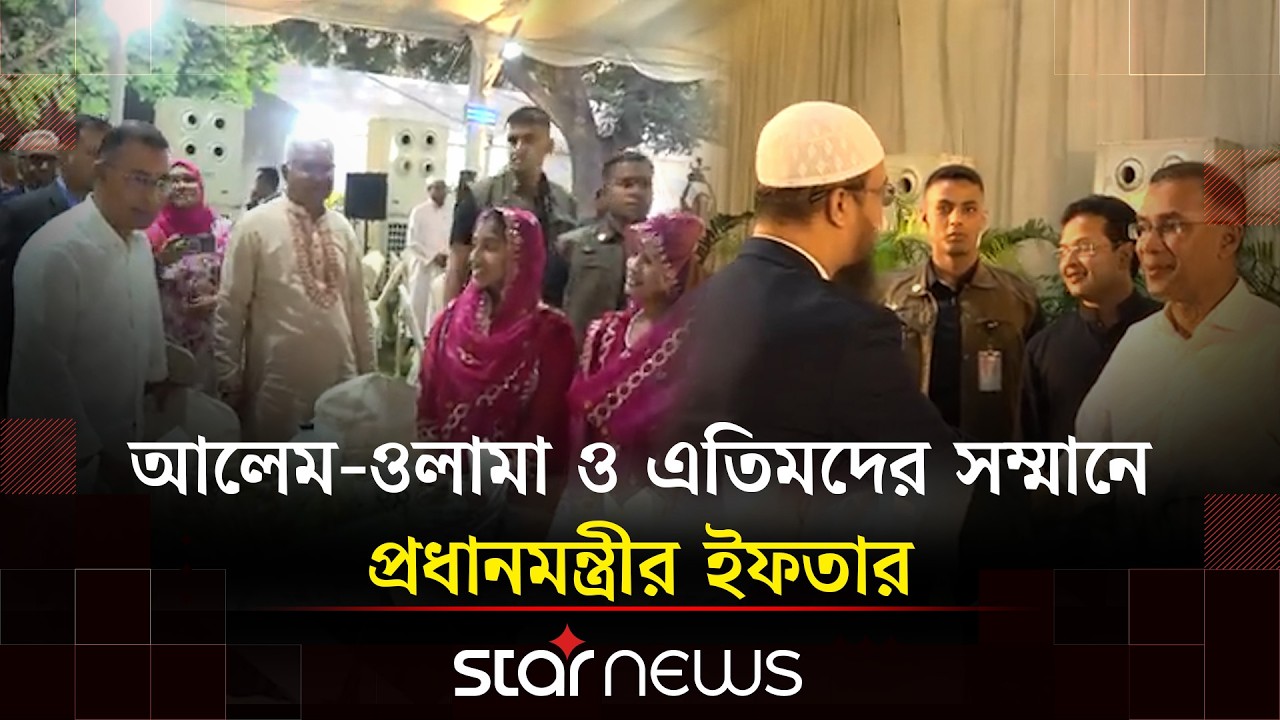 এতিম ও আলেম-ওলামাদের সম্মানে প্রধানমন্ত্রীর ইফতার | Star News