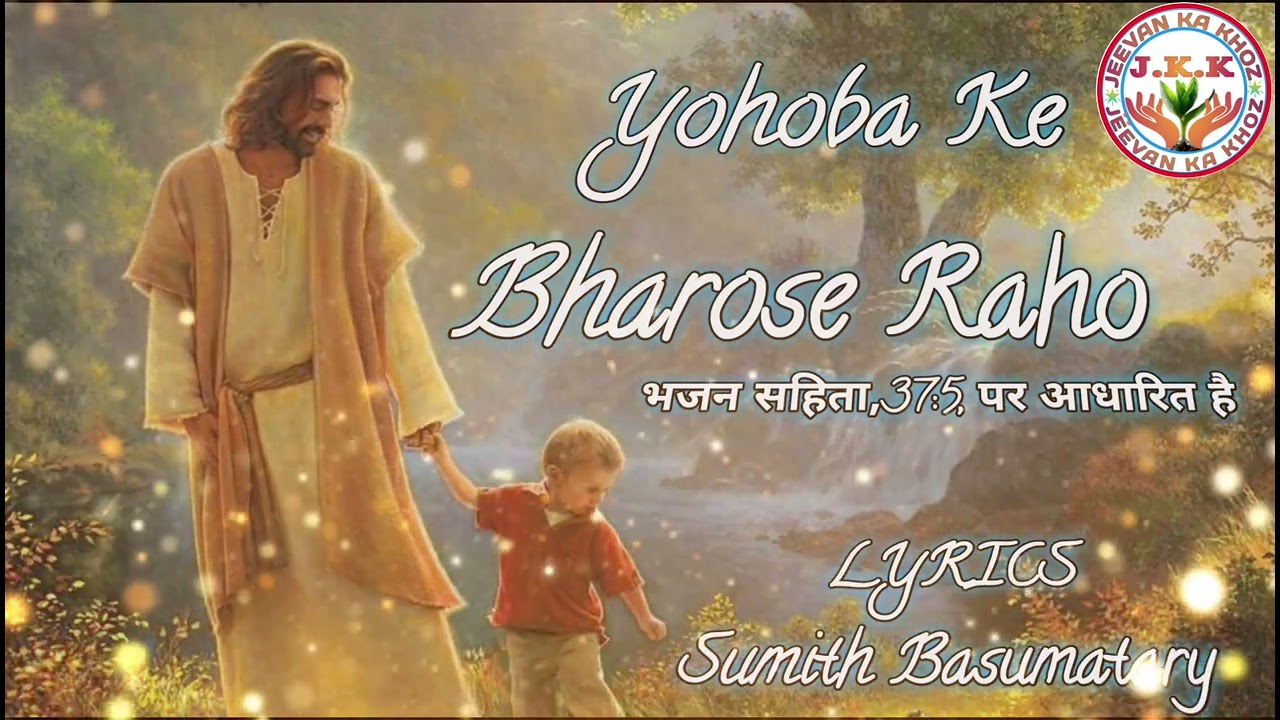 @Hindi Gospel Song. Yohoba Ke Bharose Raho