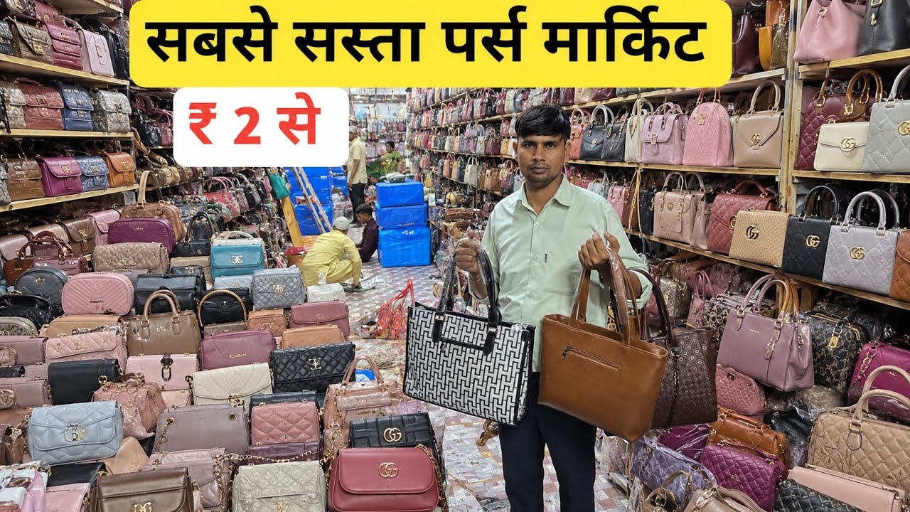 ₹ 2 सबसे सस्ता पर्स मार्किट Ladies Purse Wholesale Market Imported Purse | Ladies Bag Manufacturer 