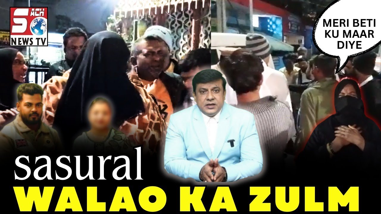 Samreen Fatima Ki Maut Ke Peeche Sasural Walon Ka Haath ? Dekhiye Tafsili Report | SACH NEWS |