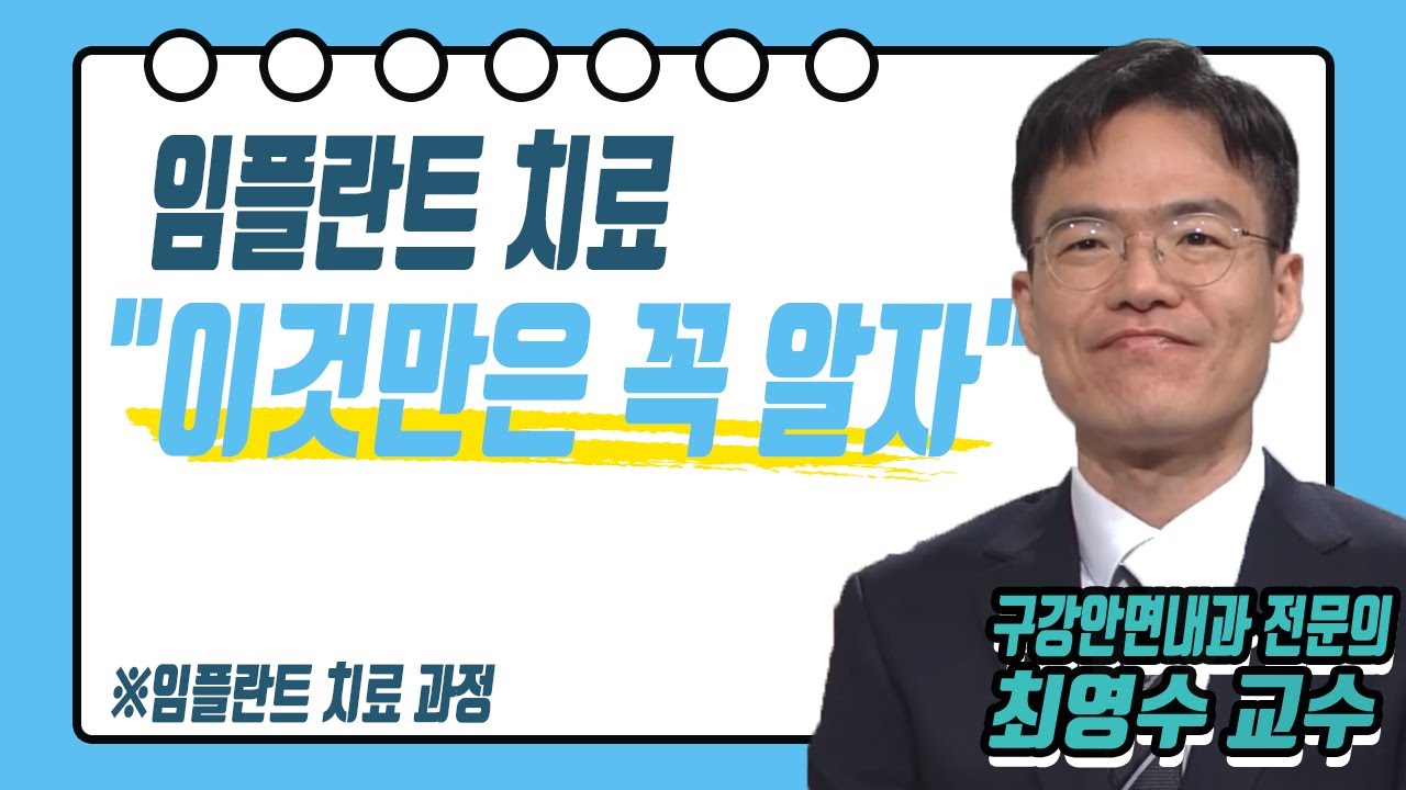 임플란트 치료 