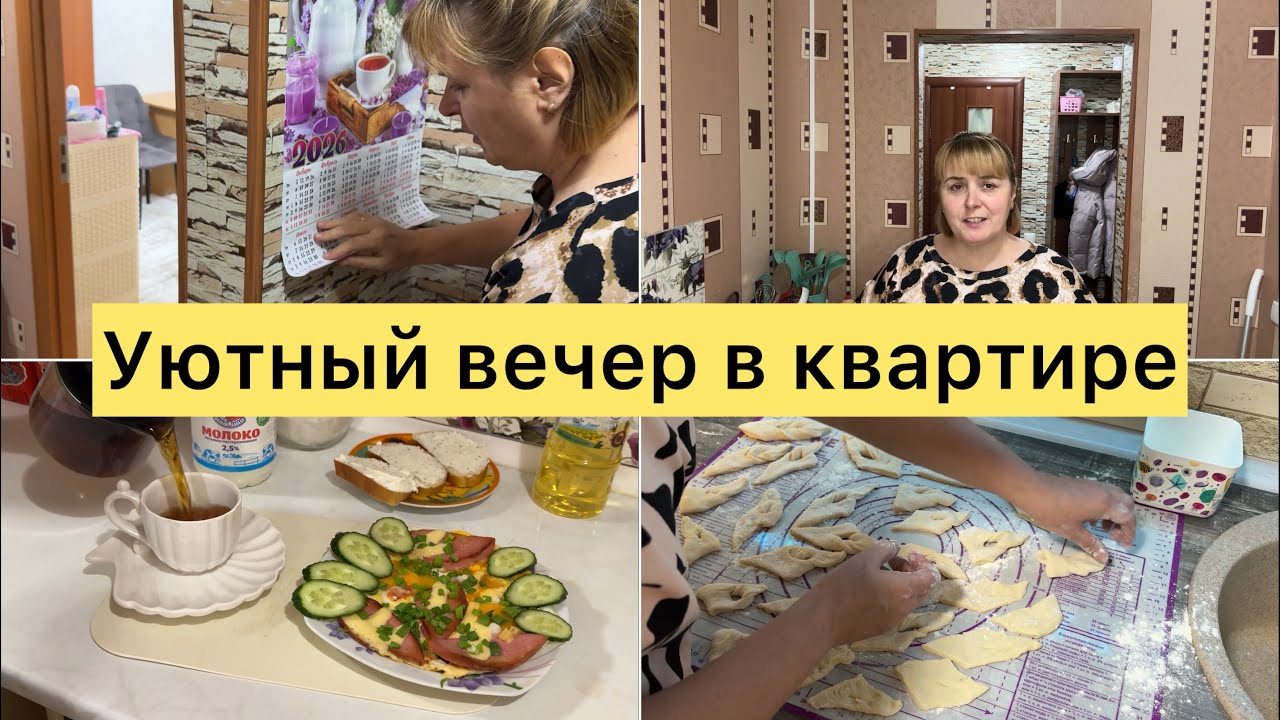 Уютный вечер в квартире