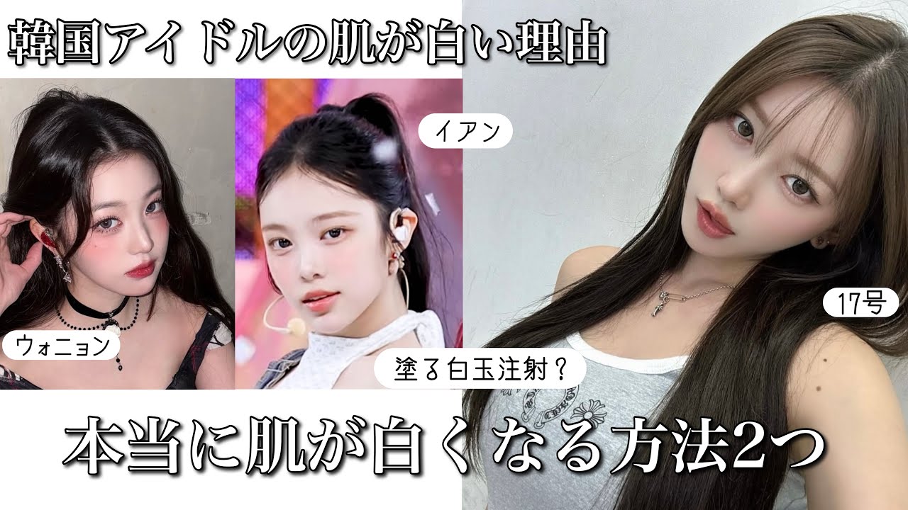 【美白命】2週間で韓国アイドル並みに白くなる方法🪽