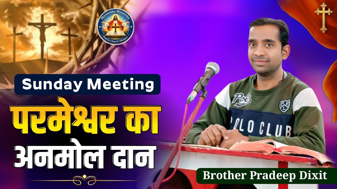 SUNDAY MEETING (01/03/2026) | परमेश्वर का अनमोल दान | LIVE SERMON BY MARANATHA MINISTRIES 🔴