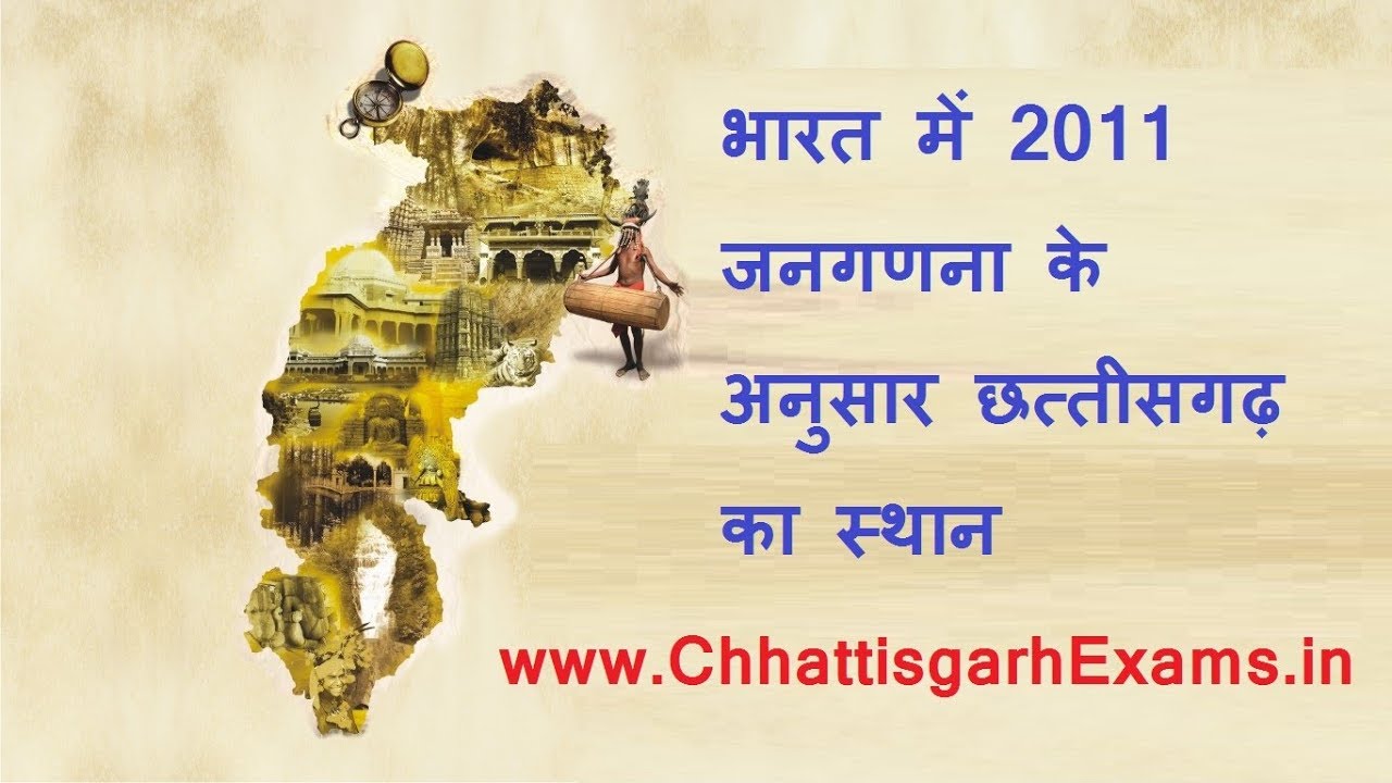 2011 census of India Chhattisgarh position