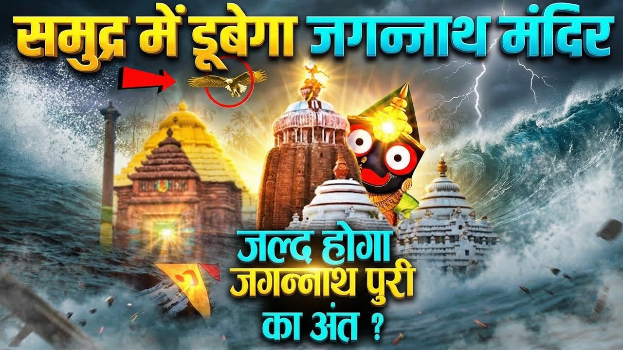 जगरनाथ पूरी की चौका देने वाला रहस्य | Rastogi Recap #Part08 
