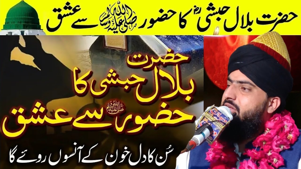 Hazrat Bilal ka Ishq ka waqia  حضرت بلال کا عشق Allama Zahid Nadeem Sultani Bayan 2023