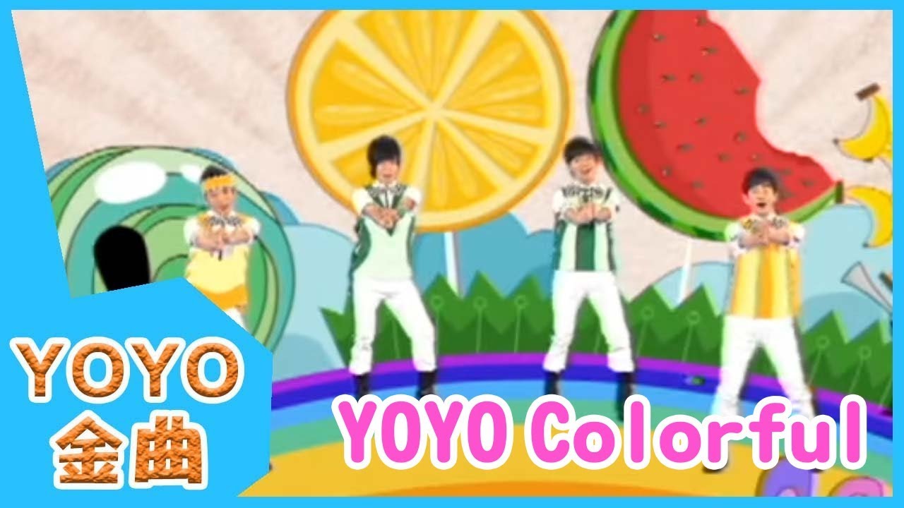 《YOYO Colorful》YOYO點點名金曲 | 童謠 | 兒歌 | 幼兒 | 專輯10_01
