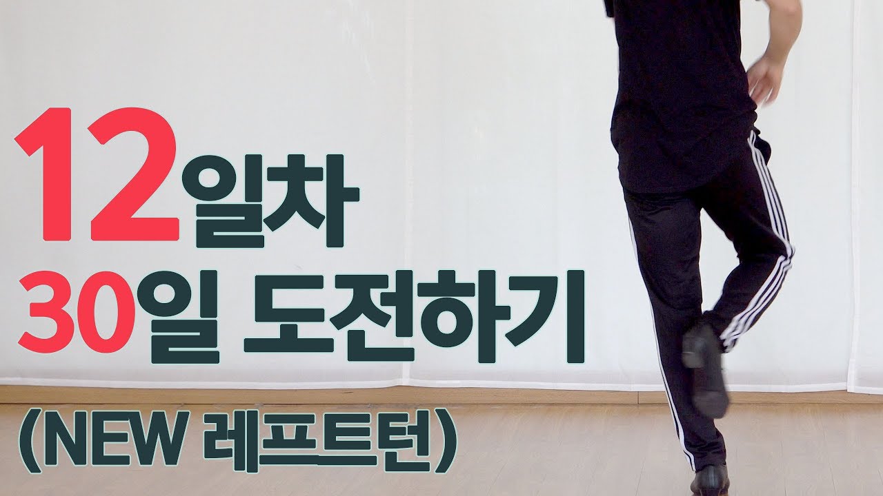 살사댄스 레벨업! 초급탈출 30일 도전하기 - 12일차 (기초 베이직 응용 스텝 턴 샤인 트레이닝 Salsa Dance Mambo Shine Basic Step)