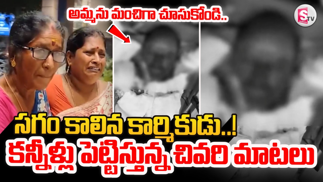 కన్నీళ్లు పెట్టిస్తున్న చివరి మాటలు..Massive Fire Accident In Visakha Steel Plant || SumanTV Sai