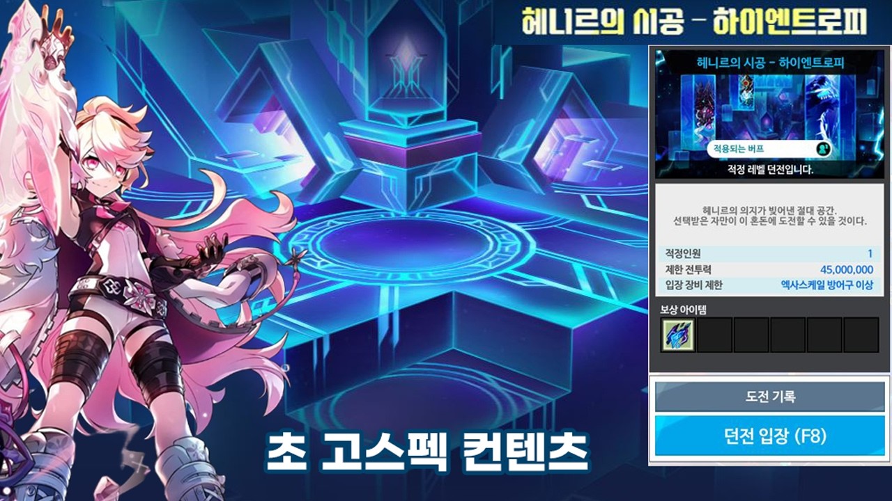 [엘소드/Elsword KR]1주차 헤니르의 시공-하이엔트로피 이위 플레이 영상/Eternity Winner High Entropy Clear