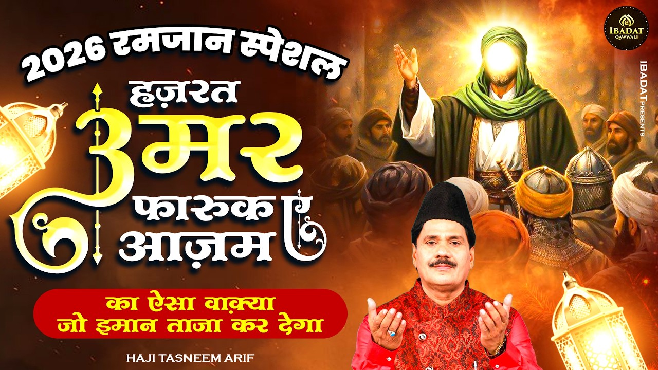 2026 रमजान स्पेशल ~ Taslim Arif Ki Kavvali ~ New 2026 Waqia ~ Ramzan Waqiya ~ Ramzan NonStop Waqia