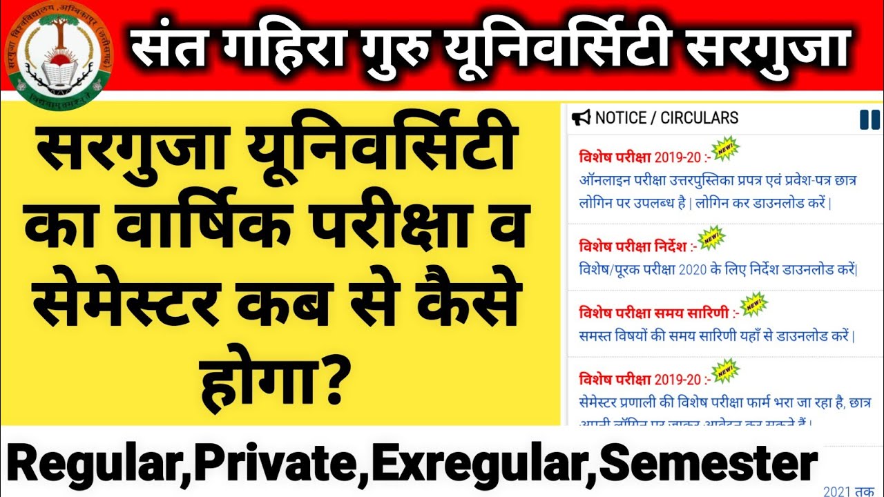 Sarguja University Exam news 2021 | CG College Exam News 2021 | College Exam New Update