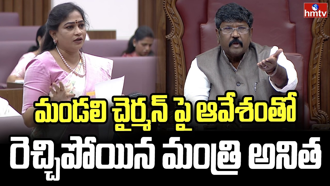 మండలి చైర్మన్ పై ఆవేశంతో రెచ్చిపోయిన మంత్రి అనిత |Vangalapudi Anitha Vs Legislative Council Chairman