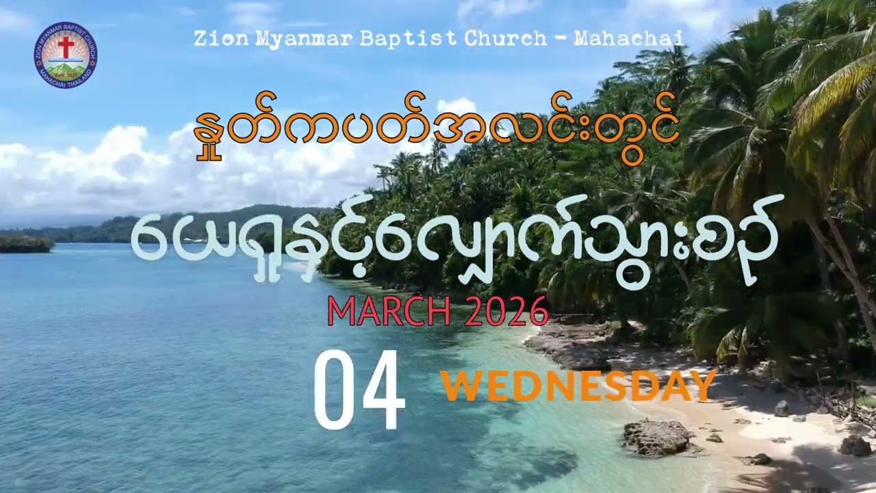 ZMBC Morning Devotion