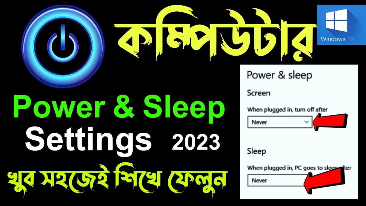 Computer Power & Sleep Settings 2023 | How to settings power & sleep in windows 10? - বাংলায় শিখুন