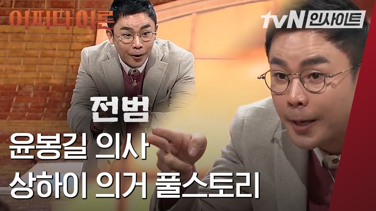 윤봉길 의사의 '상하이 의거' 풀스토리 l #어쩌다어른 l #tvN인사이트