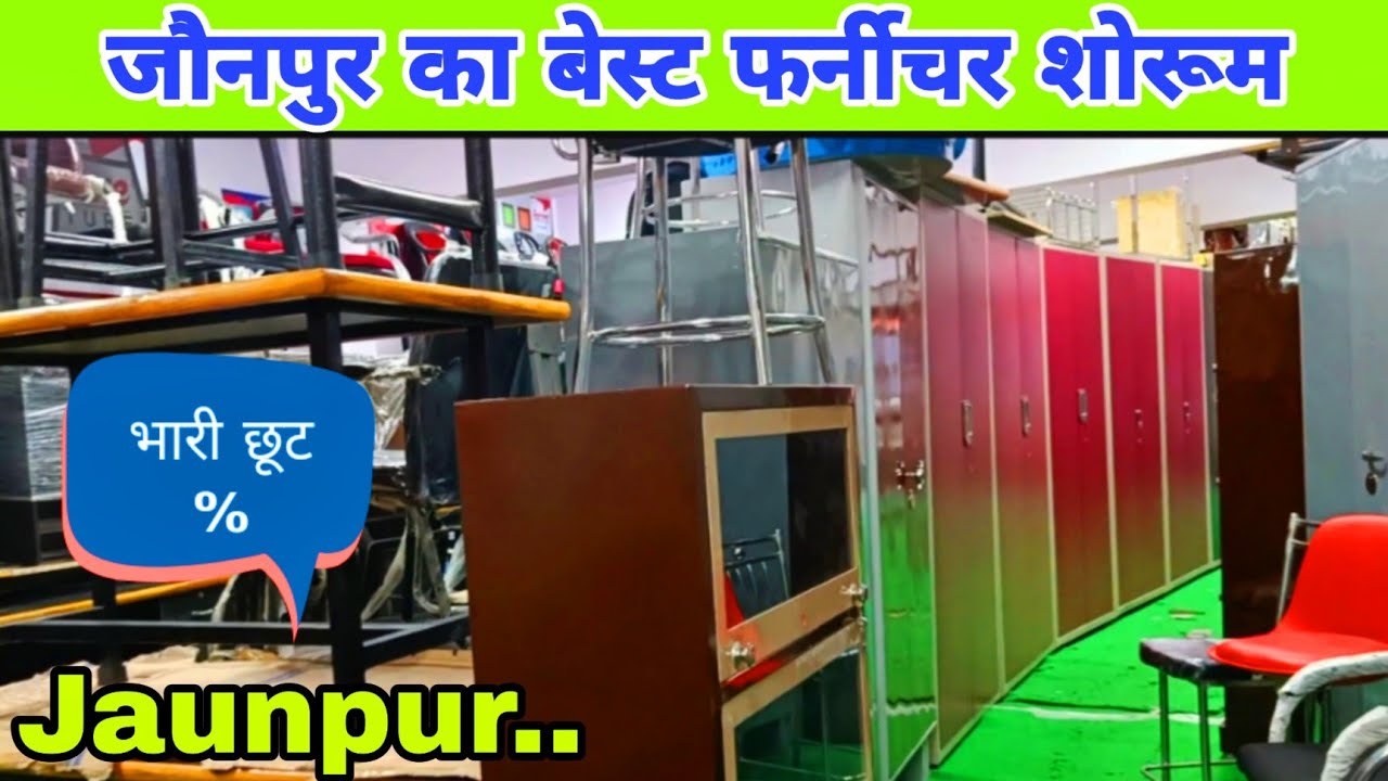 जौनपुर के जोगियापुर में फर्नीचर के मॉडर्न सामानों पर भारी छूट 💥 | Best Furniture Showroom In Jaunpur